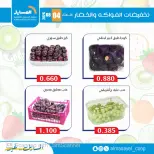 عروض جمعية المسايل التعاونية الثلاثاء ٤ أغسطس ٢٠٢٦ عروض الخضار والفواكه - جمعية المسايل التعاونية - الكويت - 4 اغسطس 2026 – 4 اغسطس 2026 - صفحة 8