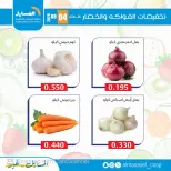 عروض جمعية المسايل التعاونية الثلاثاء ٤ أغسطس ٢٠٢٦ عروض الخضار والفواكه - جمعية المسايل التعاونية - الكويت - 4 اغسطس 2026 – 4 اغسطس 2026 - صفحة 13