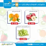 عروض جمعية المسايل التعاونية الثلاثاء ٤ أغسطس ٢٠٢٦ عروض الخضار والفواكه - جمعية المسايل التعاونية - الكويت - 4 اغسطس 2026 – 4 اغسطس 2026 - صفحة 14