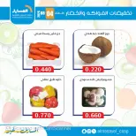 عروض جمعية المسايل التعاونية الثلاثاء ٤ أغسطس ٢٠٢٦ عروض الخضار والفواكه - جمعية المسايل التعاونية - الكويت - 4 اغسطس 2026 – 4 اغسطس 2026 - صفحة 4