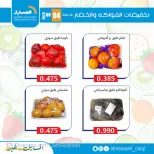 عروض جمعية المسايل التعاونية الثلاثاء ٤ أغسطس ٢٠٢٦ عروض الخضار والفواكه - جمعية المسايل التعاونية - الكويت - 4 اغسطس 2026 – 4 اغسطس 2026 - صفحة 12