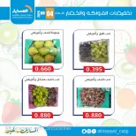 عروض جمعية المسايل التعاونية الثلاثاء ٤ أغسطس ٢٠٢٦ عروض الخضار والفواكه - جمعية المسايل التعاونية - الكويت - 4 اغسطس 2026 – 4 اغسطس 2026 - صفحة 9