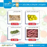 عروض جمعية المسايل التعاونية الثلاثاء ٤ أغسطس ٢٠٢٦ عروض الخضار والفواكه - جمعية المسايل التعاونية - الكويت - 4 اغسطس 2026 – 4 اغسطس 2026 - صفحة 11