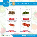 عروض جمعية المسايل التعاونية الثلاثاء ٤ أغسطس ٢٠٢٦ عروض الخضار والفواكه - جمعية المسايل التعاونية - الكويت - 4 اغسطس 2026 – 4 اغسطس 2026 - صفحة 7