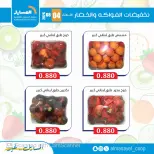عروض جمعية المسايل التعاونية الثلاثاء ٤ أغسطس ٢٠٢٦ عروض الخضار والفواكه - جمعية المسايل التعاونية - الكويت - 4 اغسطس 2026 – 4 اغسطس 2026 - صفحة 15