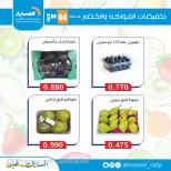 عروض جمعية المسايل التعاونية الثلاثاء ٤ أغسطس ٢٠٢٦ عروض الخضار والفواكه - جمعية المسايل التعاونية - الكويت - 4 اغسطس 2026 – 4 اغسطس 2026 - صفحة 10