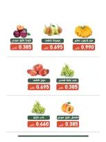 عروض جمعية الأندلس والرقعى التعاونية الثلاثاء ٤ أغسطس ٢٠٢٦ مهرجان الخضار والفاكهة - جمعية الأندلس والرقعى التعاونية - الكويت - 4 اغسطس 2026 – 4 اغسطس 2026 - صفحة 2