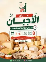 عروض جمعية الأندلس والرقعى التعاونية الثلاثاء ٤ أغسطس ٢٠٢٦ عروض الأجبان - جمعية الأندلس والرقعى التعاونية - الكويت - 4 اغسطس 2026 – 4 اغسطس 2026 - صفحة 1