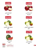 Adiliya coop offers Tuesday 4 August 2026 Vegetable and Fruit Festival - Adiliya coop - Kuwait - 4 August 2026 – 4 August 2026 - Page 6