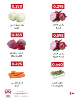 Adiliya coop offers Tuesday 4 August 2026 Vegetable and Fruit Festival - Adiliya coop - Kuwait - 4 August 2026 – 4 August 2026 - Page 3
