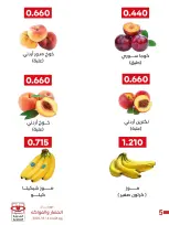 Adiliya coop offers Tuesday 4 August 2026 Vegetable and Fruit Festival - Adiliya coop - Kuwait - 4 August 2026 – 4 August 2026 - Page 7