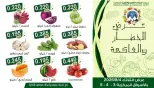 Offres Coopérative Moubarak Al Qurain seulement mardi 4 août 2026 Offre de fruits et légumes - Coopérative Moubarak Al Qurain - Koweït - 4 aout 2026 – 4 aout 2026 - Page 2