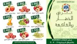 Offres Coopérative Moubarak Al Qurain seulement mardi 4 août 2026 Offre de fruits et légumes - Coopérative Moubarak Al Qurain - Koweït - 4 aout 2026 – 4 aout 2026 - Page 4
