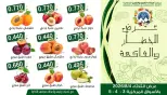 Offres Coopérative Moubarak Al Qurain seulement mardi 4 août 2026 Offre de fruits et légumes - Coopérative Moubarak Al Qurain - Koweït - 4 aout 2026 – 4 aout 2026 - Page 3