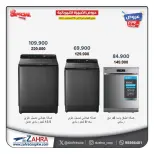 عروض جمعية الزهراء التعاونية من ٣ حتى ١٥ أغسطس ٢٠٢٦ عروض لوازم العائلة - جمعية الزهراء التعاونية - الكويت - 3 اغسطس 2026 – 15 اغسطس 2026 - صفحة 8