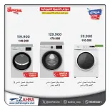 عروض جمعية الزهراء التعاونية من ٣ حتى ١٥ أغسطس ٢٠٢٦ عروض لوازم العائلة - جمعية الزهراء التعاونية - الكويت - 3 اغسطس 2026 – 15 اغسطس 2026 - صفحة 2