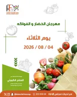 Offres Coopérative Abu Fatira seulement mardi 4 août 2026 Festival des Fruits et Légumes - Coopérative Abu Fatira - Koweït - 4 aout 2026 – 4 aout 2026 - Page 1