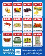 Ofertas de cooperativa shamieh martes 4 agosto 2026 Ofertas de frutas y verduras - cooperativa shamieh - Kuwait - 4 agosto 2026 – 4 agosto 2026 - Página 4