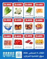 Ofertas de cooperativa shamieh martes 4 agosto 2026 Ofertas de frutas y verduras - cooperativa shamieh - Kuwait - 4 agosto 2026 – 4 agosto 2026 - Página 3
