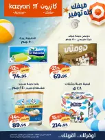 عروض كازيون ماركت مصر من ٤ حتى ١٠ أغسطس ٢٠٢٦ عرض التلات - كازيون ماركت - مصر - 4 اغسطس 2026 – 10 اغسطس 2026 - صفحة 17
