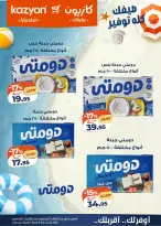 عروض كازيون ماركت مصر من ٤ حتى ١٠ أغسطس ٢٠٢٦ عرض التلات - كازيون ماركت - مصر - 4 اغسطس 2026 – 10 اغسطس 2026 - صفحة 6