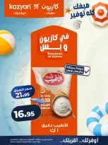 عروض كازيون ماركت مصر من ٤ حتى ١٠ أغسطس ٢٠٢٦ عرض التلات - كازيون ماركت - مصر - 4 اغسطس 2026 – 10 اغسطس 2026 - صفحة 14