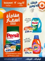 عروض كازيون ماركت مصر من ٤ حتى ١٠ أغسطس ٢٠٢٦ عرض التلات - كازيون ماركت - مصر - 4 اغسطس 2026 – 10 اغسطس 2026 - صفحة 23