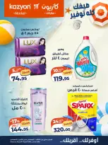 عروض كازيون ماركت مصر من ٤ حتى ١٠ أغسطس ٢٠٢٦ عرض التلات - كازيون ماركت - مصر - 4 اغسطس 2026 – 10 اغسطس 2026 - صفحة 24