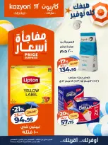 عروض كازيون ماركت مصر من ٤ حتى ١٠ أغسطس ٢٠٢٦ عرض التلات - كازيون ماركت - مصر - 4 اغسطس 2026 – 10 اغسطس 2026 - صفحة 21