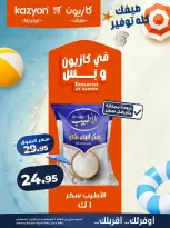 عروض كازيون ماركت مصر من ٤ حتى ١٠ أغسطس ٢٠٢٦ عرض التلات - كازيون ماركت - مصر - 4 اغسطس 2026 – 10 اغسطس 2026 - صفحة 15