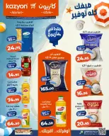 عروض كازيون ماركت مصر من ٤ حتى ١٠ أغسطس ٢٠٢٦ عرض التلات - كازيون ماركت - مصر - 4 اغسطس 2026 – 10 اغسطس 2026 - صفحة 1