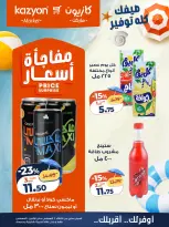 عروض كازيون ماركت مصر من ٤ حتى ١٠ أغسطس ٢٠٢٦ عرض التلات - كازيون ماركت - مصر - 4 اغسطس 2026 – 10 اغسطس 2026 - صفحة 19