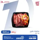 عروض هايبروان من ٣ حتى ٥ أغسطس ٢٠٢٦ عروض اللحوم - هايبروان - مصر - 3 اغسطس 2026 – 5 اغسطس 2026 - صفحة 2