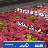 عروض هايبروان من ٣ حتى ٥ أغسطس ٢٠٢٦ عروض اللحوم - هايبروان - مصر - 3 اغسطس 2026 – 5 اغسطس 2026 - صفحة 1
