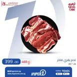 عروض هايبروان من ٣ حتى ٥ أغسطس ٢٠٢٦ عروض اللحوم - هايبروان - مصر - 3 اغسطس 2026 – 5 اغسطس 2026 - صفحة 5