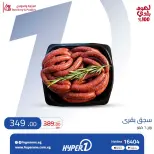 عروض هايبروان من ٣ حتى ٥ أغسطس ٢٠٢٦ عروض اللحوم - هايبروان - مصر - 3 اغسطس 2026 – 5 اغسطس 2026 - صفحة 4