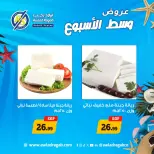 عروض أولاد رجب من ٣ حتى ٤ أغسطس ٢٠٢٦ عروض وسط الأسبوع - أولاد رجب - مصر - 3 اغسطس 2026 – 4 اغسطس 2026 - صفحة 6