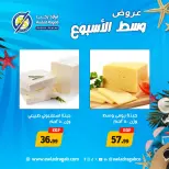عروض أولاد رجب من ٣ حتى ٤ أغسطس ٢٠٢٦ عروض وسط الأسبوع - أولاد رجب - مصر - 3 اغسطس 2026 – 4 اغسطس 2026 - صفحة 7