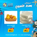 عروض أولاد رجب من ٣ حتى ٤ أغسطس ٢٠٢٦ عروض وسط الأسبوع - أولاد رجب - مصر - 3 اغسطس 2026 – 4 اغسطس 2026 - صفحة 8
