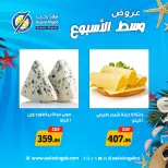 عروض أولاد رجب من ٣ حتى ٤ أغسطس ٢٠٢٦ عروض وسط الأسبوع - أولاد رجب - مصر - 3 اغسطس 2026 – 4 اغسطس 2026 - صفحة 10
