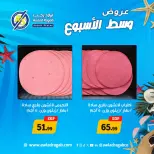 عروض أولاد رجب من ٣ حتى ٤ أغسطس ٢٠٢٦ عروض وسط الأسبوع - أولاد رجب - مصر - 3 اغسطس 2026 – 4 اغسطس 2026 - صفحة 9