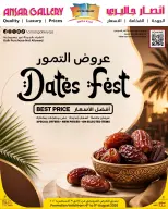 عروض أنصار جاليرى قطر من ٤ حتى ٩ أغسطس ٢٠٢٦ عروض التمور - أنصار جاليرى - قطر - 4 اغسطس 2026 – 9 اغسطس 2026 - صفحة 1