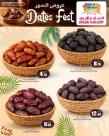 عروض أنصار جاليرى قطر من ٤ حتى ٩ أغسطس ٢٠٢٦ عروض التمور - أنصار جاليرى - قطر - 4 اغسطس 2026 – 9 اغسطس 2026 - صفحة 3