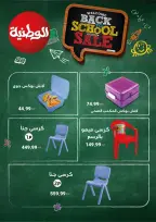 عروض مارت فييل مصر من ٣ حتى ٩ أغسطس ٢٠٢٦ عروض العودة إلى المدرسة - مارت فييل - مصر - 3 اغسطس 2026 – 9 اغسطس 2026 - صفحة 11