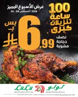 عروض لولو السعودية من ٢٠ حتى ٢٣ صفر ١٤٤٨ هـ (٥ إلى ٨ أغسطس ٢٠٢٦) عرض الأسبوع المميز - لولو - السعودية - 5 اغسطس 2026 – 8 اغسطس 2026 - صفحة 1