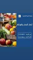 عروض جمعية الرابية التعاونية من ٥ حتى ٦ أغسطس ٢٠٢٦ عروض الخضار والفواكه - جمعية الرابية التعاونية - الكويت - 5 اغسطس 2026 – 6 اغسطس 2026 - صفحة 1