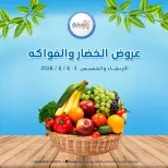 عروض جمعية إشبيلية التعاونية الكويت من ٥ حتى ٦ أغسطس ٢٠٢٦ عروض الخضار والفواكه - جمعية إشبيلية التعاونية - الكويت - 5 اغسطس 2026 – 6 اغسطس 2026 - صفحة 1