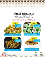 عروض جمعية وزارة الدفاع الإستهلاكية الأربعاء ٥ أغسطس ٢٠٢٦ عروض الأجبان - جمعية وزارة الدفاع الإستهلاكية - الكويت - 5 اغسطس 2026 – 5 اغسطس 2026 - صفحة 3