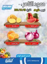 Salmiya co-op offers Wednesday 5 August 2026 Vegetable and fruit offers - Hamoud Al Nasser branch - Salmiya co-op - Kuwait - 5 August 2026 – 5 August 2026 - Page 1