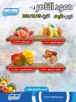 Salmiya co-op offers Wednesday 5 August 2026 Vegetable and fruit offers - Hamoud Al Nasser branch - Salmiya co-op - Kuwait - 5 August 2026 – 5 August 2026 - Page 3